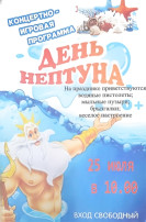 День Нептуна День Нептуна.