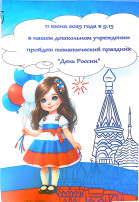 День России 2025 День России 2025.