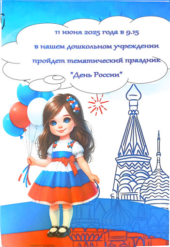 День России 2025 День России 2025.